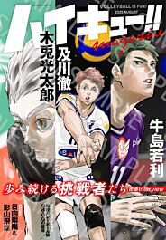 ヤーマン　A.H.P.L. KAMADO OIKAWA 2025 Aitai☆Kuji Haikyuu!! Shueisha Mook magazine August 2025 Edition