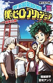 Boku No Hero Academia Light Novel Vol. 3
