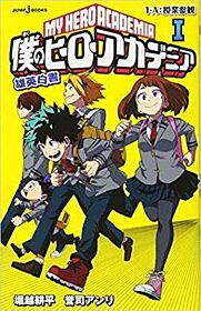 Boku No Hero Academia Light Novel Vol. 1
