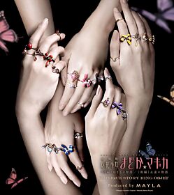 Puella Magi Madoka Magica MAYLA ICONIQUE STORY RING OBJET