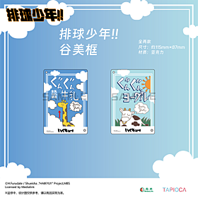 Haikyuu!! TAPIOCA China-Exclusive Milk Carton Acrylic Polaroid Holder Keychain