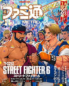 Famitsu June 1st 2023 Edition Street Fighter 6 Feature